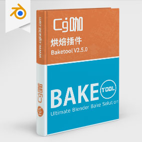 Blender烘焙插件 Baketool V2.5.0