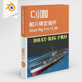 Blender船只绑定插件 Boat-Rig Pro V1.3b