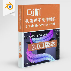 Blender头发辫子制作插件 Braids Generator V2.01