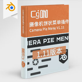 Blender摄像机饼状菜单栏插件 Camera Pie Menu V1.11