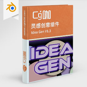 Blender灵感创意插件 Idea Gen V1.3