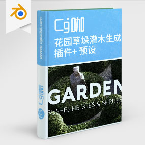 Blender花园草垛灌木生成插件 Gardener Pro V1.2 – Bushes,Hedges & Shrubs Creator + 预设