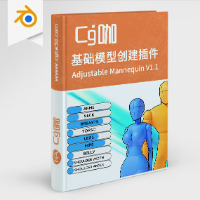 Blender基础模型创建插件 Adjustable Mannequin V1.1