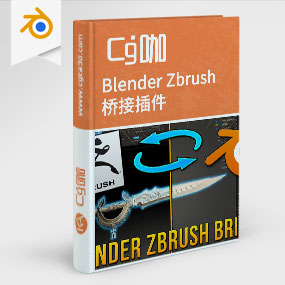 Blender Zbrush桥接插件 Blender to Zbrush Bridge V1.1