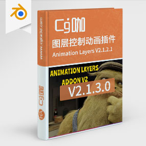 Blender图层控制动画插件 Animation Layers V2.1.3.0