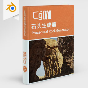 Blender-石头生成器 Procedural Rock Generator