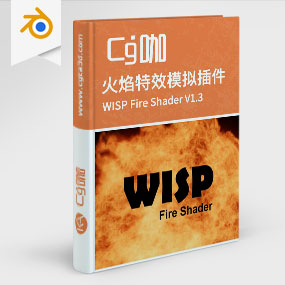 Blender火焰特效模拟插件 WISP Fire Shader V1.3