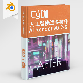 blender插件-人工智能渲染插件AI Render插件