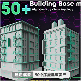3D模型资产-50组建筑模型房屋模型房子模型ArtStation – 50 Building Base Mesh