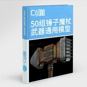 3D模型资产-50组锤子模型锥子模型魔棒武器模型