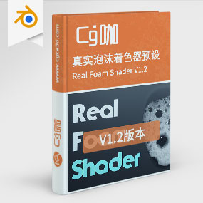 Blender真实泡沫着色器预设 Real Foam Shader V1.2