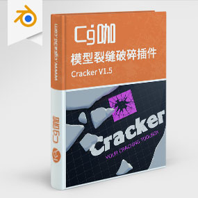 Blender插件-三维模型裂缝破碎插件 Cracker V1.5