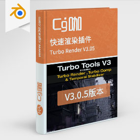 Blender快速渲染插件 Turbo Render V3.05