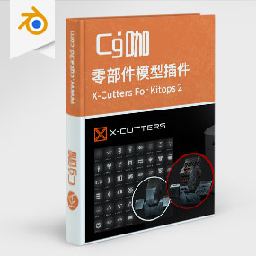 Blender零部件模型插件 X-Cutters For Kitops 2