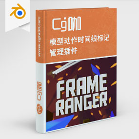 Blender模型动作时间线标记管理插件 Frame Ranger 3.1.0