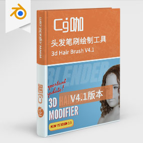 Blender插件-三维毛发头发笔刷绘制工具毛发插件头发插件Blender Addon | 3d Hair Brush V4.1