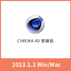 最新版C4D 2023 正式完整版Cinema 4D 2023.1.2 免费安装包 中文版 Win 内置GPU烟火模拟系统，XPBD框架统一无缝集成
