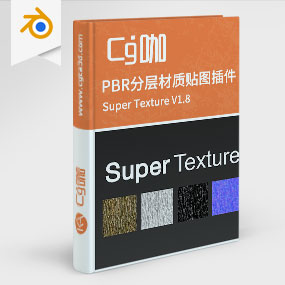 Blender PBR分层材质贴图制作插件 Super Texture V1.8