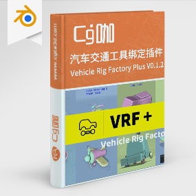 Blender汽车交通工具绑定插件 VRF – Vehicle Rig Factory Plus V0.1.2