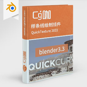 Blender插件-样条线绘制插件 – QuickCurve 2022 支持blender3.3