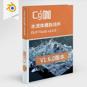 Blender水流体模拟插件 FLIP Fluids v1.6.0