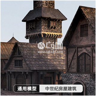 模型资产-中世纪房屋建筑3D模型