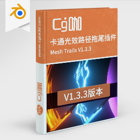 Blender卡通光效路径拖尾插件 Mesh Trails V1.3.3