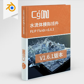 水流体模拟插件 FLIP Fluids v1.6.1