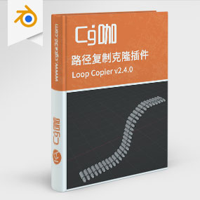 Blender路径复制克隆插件 Loop Copier v2.4.0