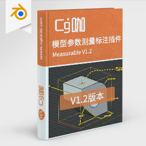 Blender模型参数测量标注插件 Measurable V1.2