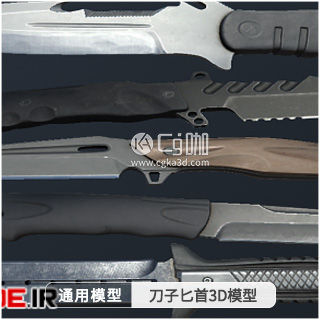 模型资产-刀子匕首3D模型武器模型匕首模型