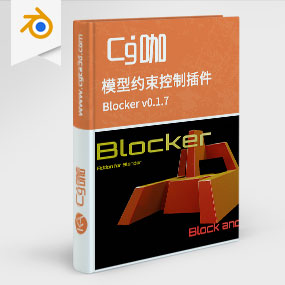 Blender模型约束控制插件 Blocker v0.1.7