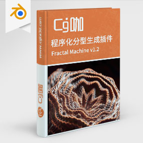 Blender程序化分型模型生成插件 Fractal Machine v1.2