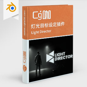 Blender灯光目标设定插件 Light Director