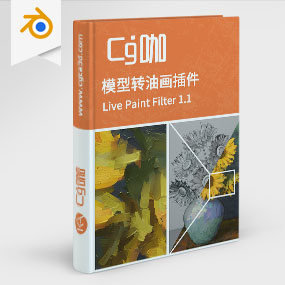 Blender插件模型转油画插件Live Paint Filter 1.1