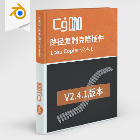 Blender路径复制克隆插件 Loop Copier v2.4.1