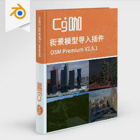 Blender街景模型导入插件 OSM Premium V2.5.1