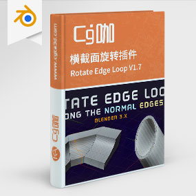 Blender横截面旋转插件 Rotate Edge Loop V1.7