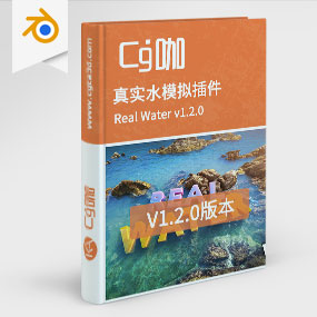 Blender真实水模拟插件 Real Water v1.2.0