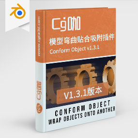 Blender模型弯曲贴合吸附插件 Conform Object v1.3.1