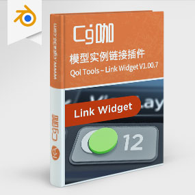 Blender模型实例链接插件 Qol Tools – Link Widget V1.00.7