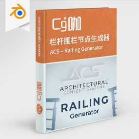 Blender栏杆围栏节点生成器 ACS – Railing Generator