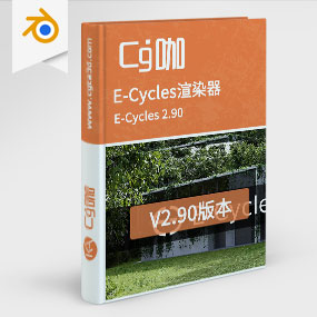 Blender E-Cycles渲染器  E-Cycles 2.90 + E-Cycles X Pro 3.4.1 v20221221 Win/Mac/Linux RTX/GTX版本