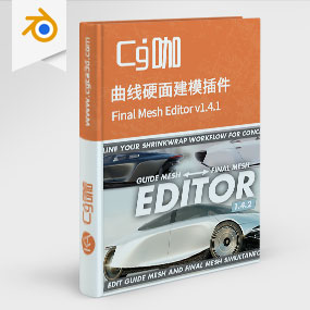 Blender曲线硬面建模插件 Guide Mesh – Final Mesh Editor v1.4.1