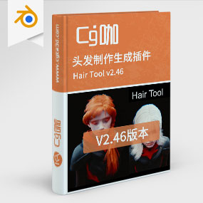 Blender头发制作生成插件 Gumroad – Hair Tool v2.46