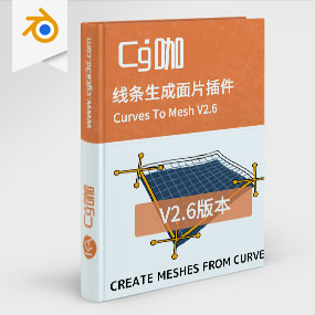 Blender线条生成面片插件 Curves To Mesh V2.6