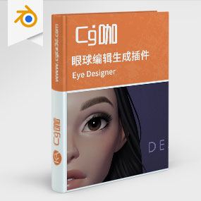 Blender眼球编辑生成插件 Danny Mac – Eye Designer