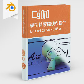 Blender三维模型转素描卡通漫画线条插件 Line Art Curve Modifier