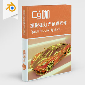 Blender摄影棚场景灯光预设插件 Quick Studio Light V1