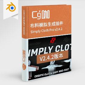 Blender布料模拟生成插件Simply Cloth Pro v2.4.2